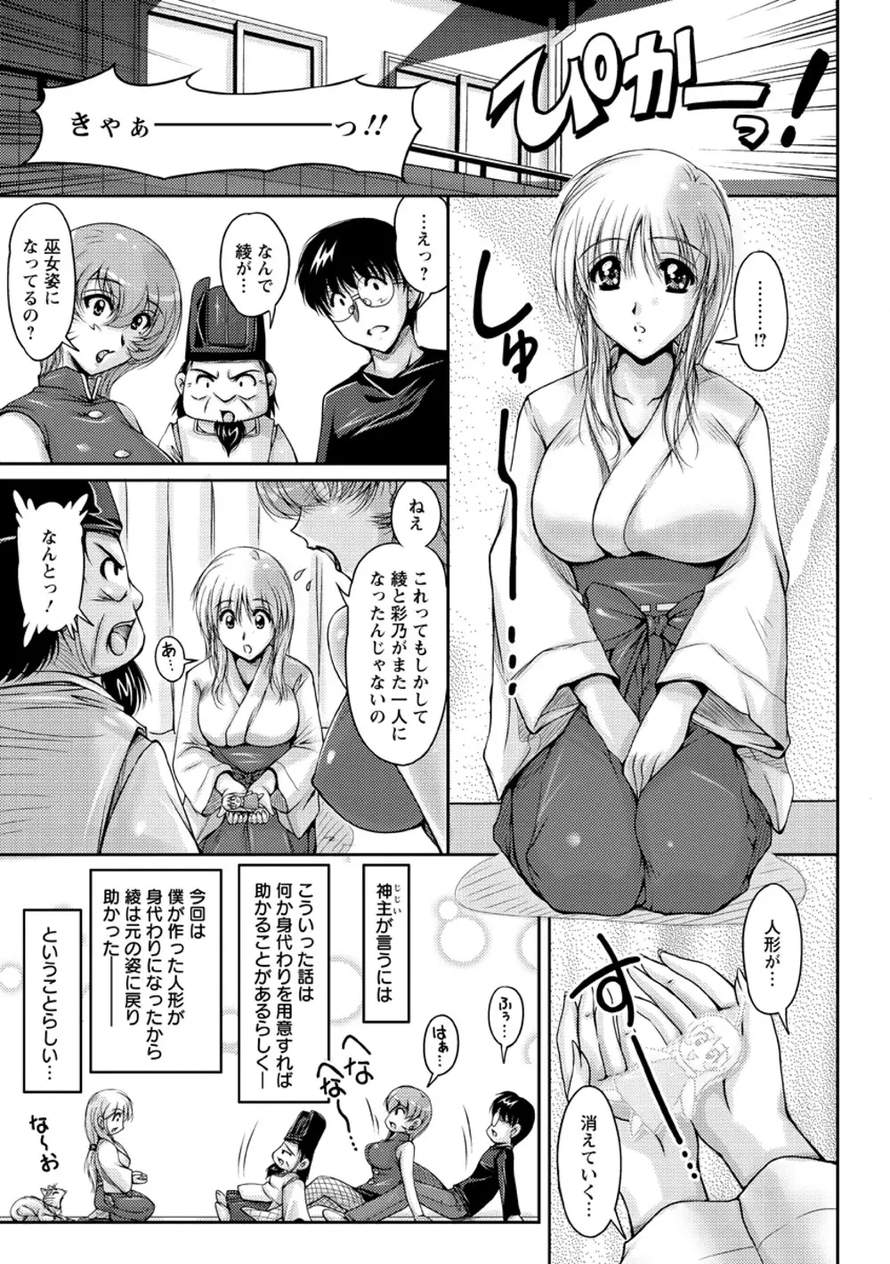 白濁フィアンセ Page.178