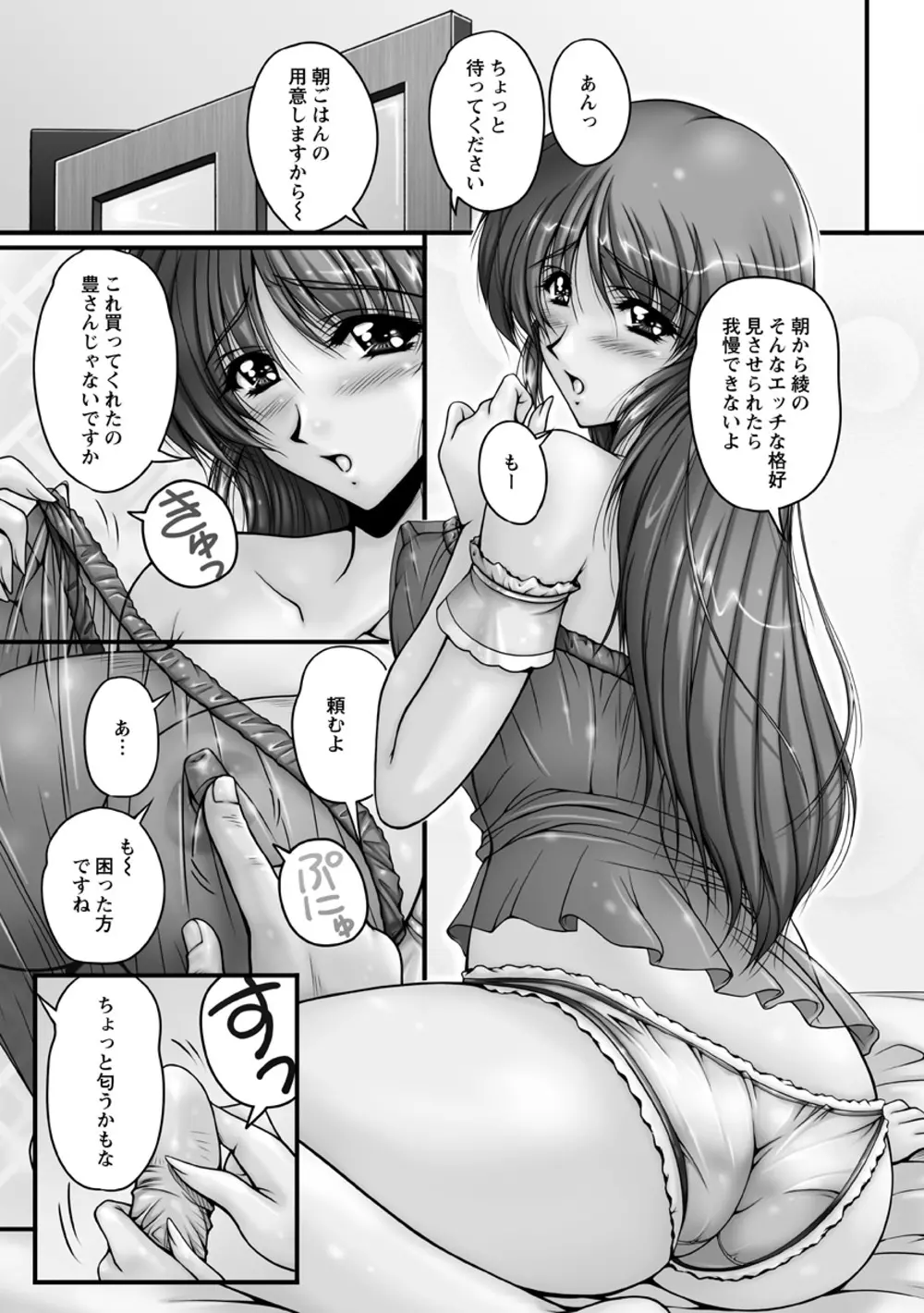 白濁フィアンセ Page.24