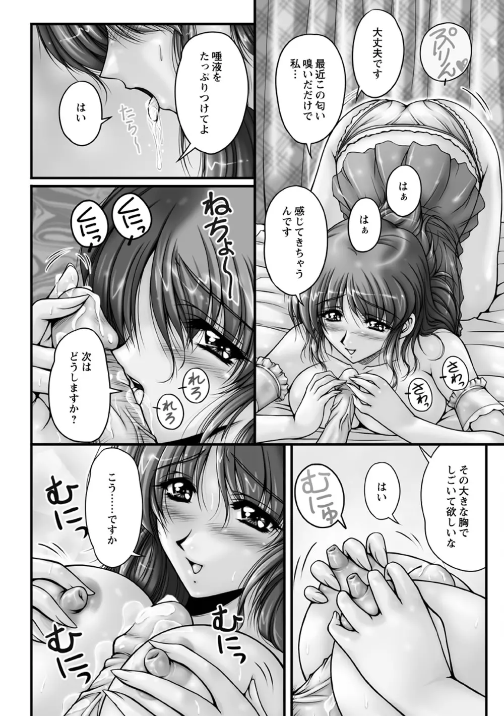 白濁フィアンセ Page.25