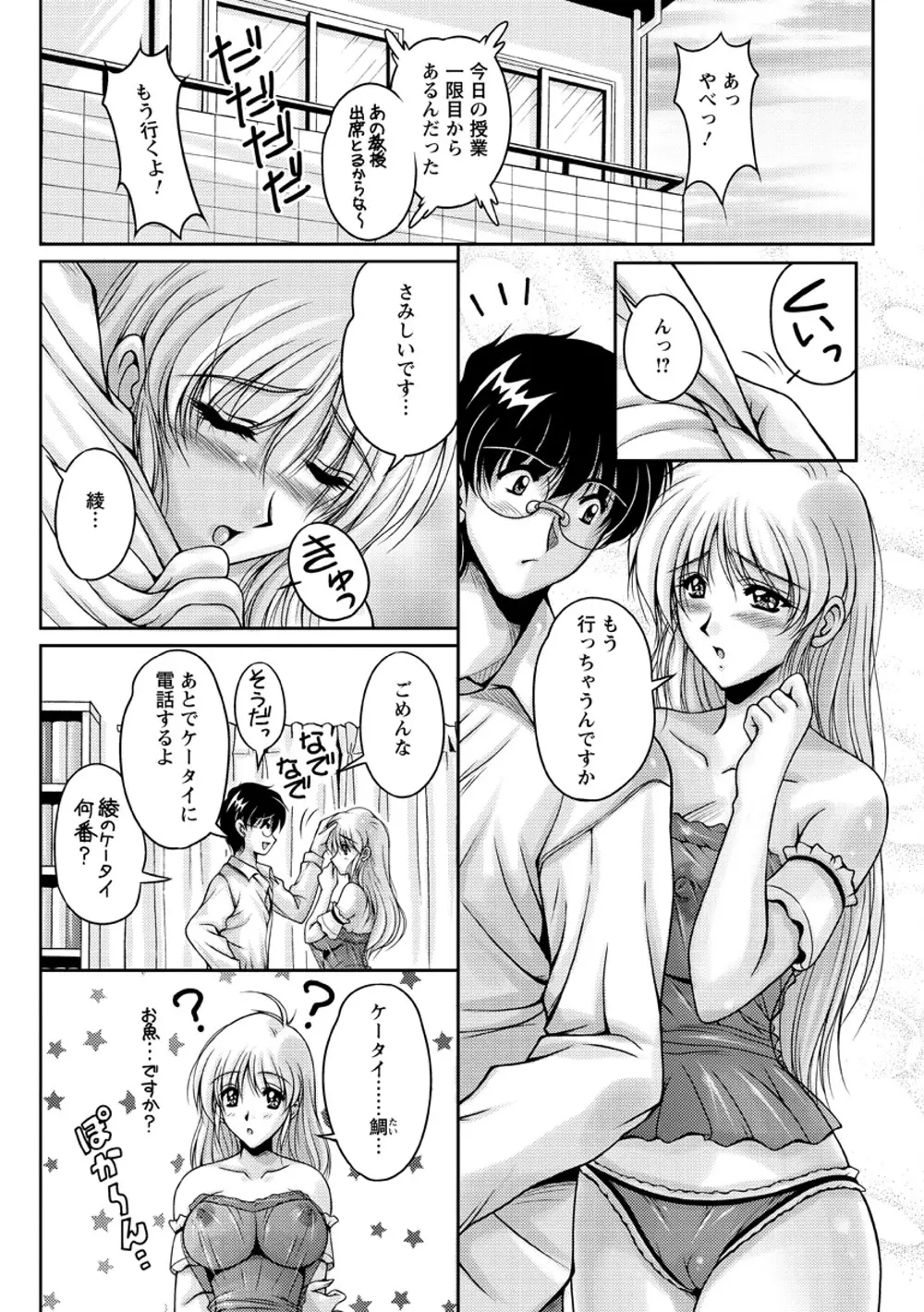 白濁フィアンセ Page.28