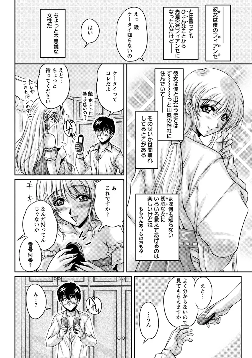 白濁フィアンセ Page.29