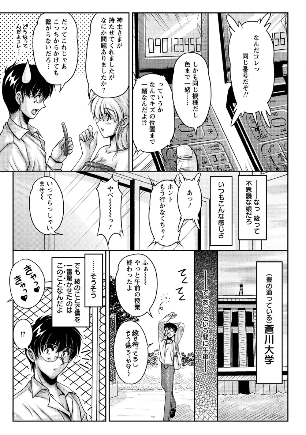 白濁フィアンセ Page.30