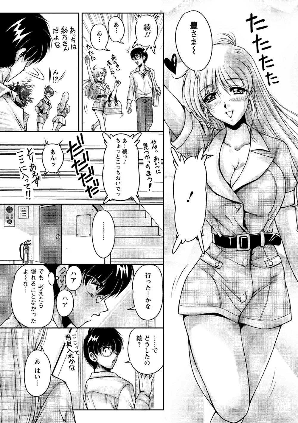 白濁フィアンセ Page.32