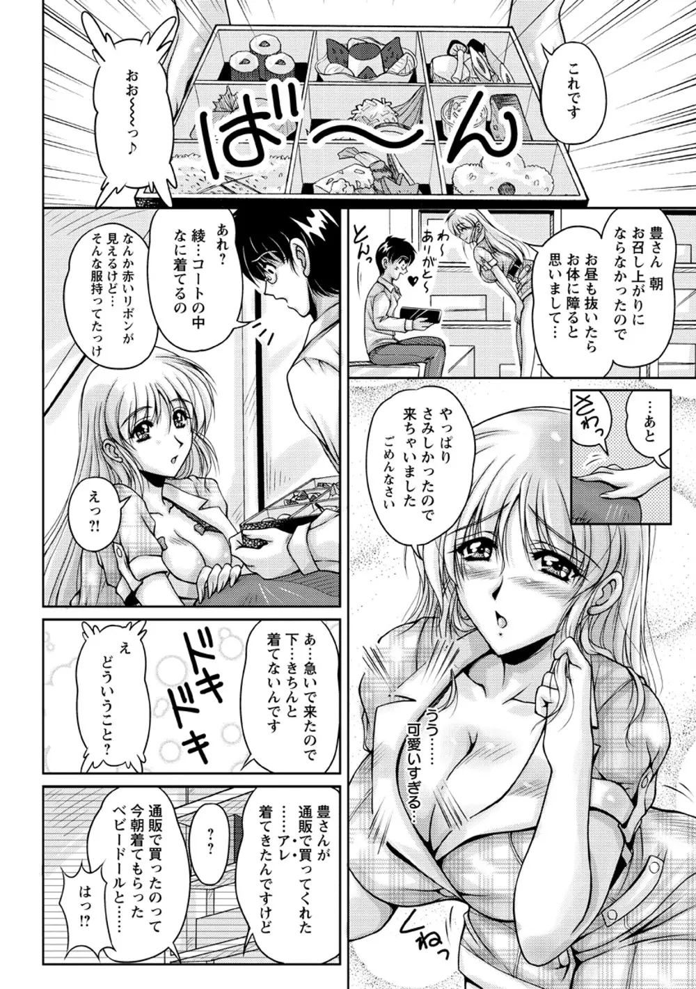 白濁フィアンセ Page.33