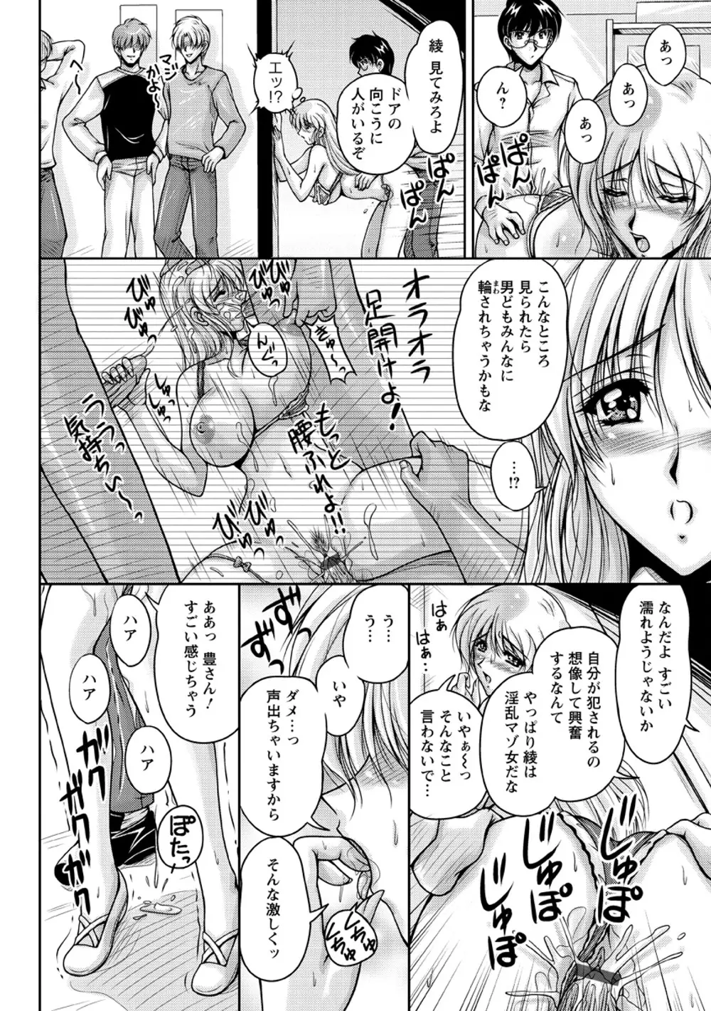 白濁フィアンセ Page.37