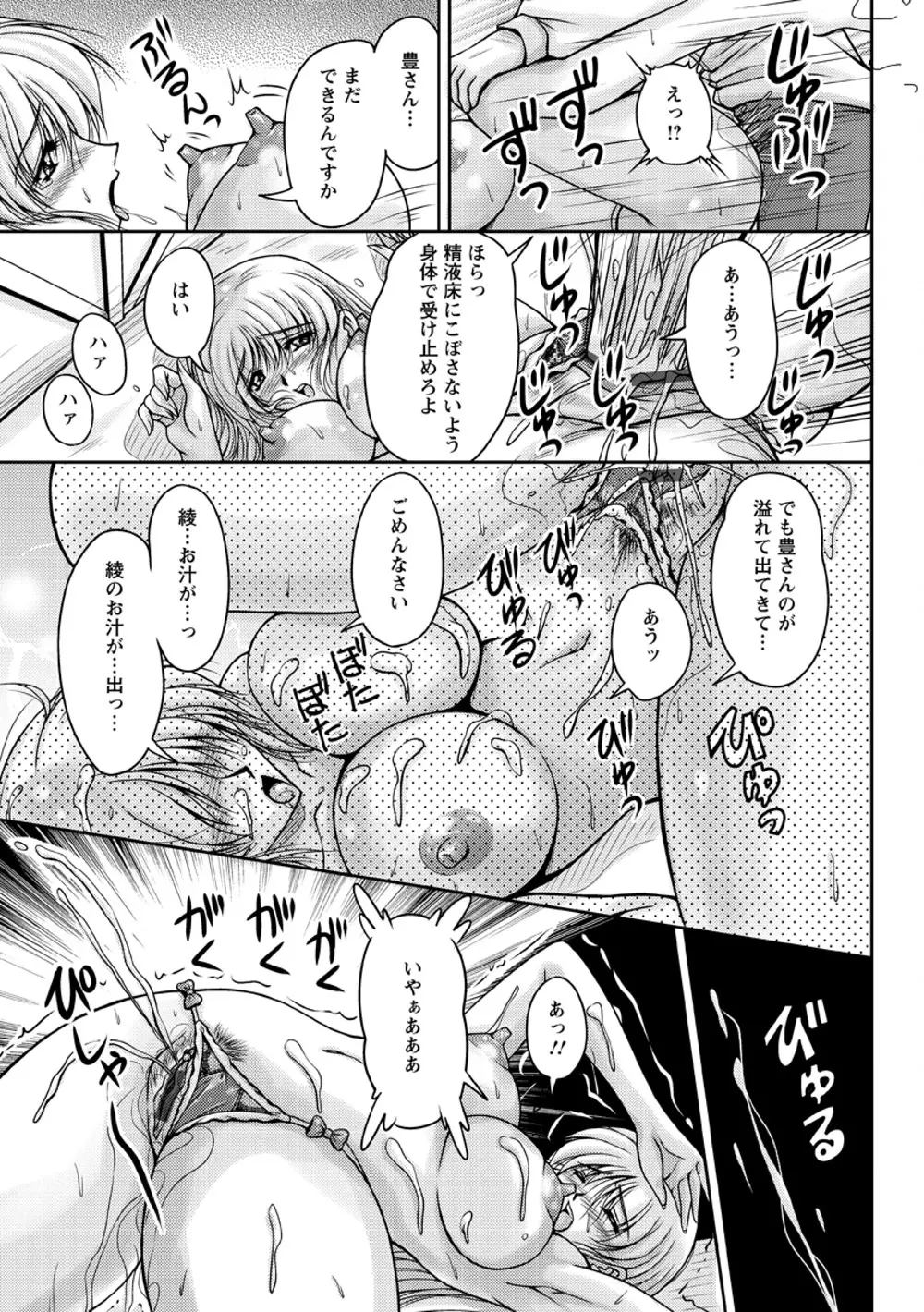 白濁フィアンセ Page.40