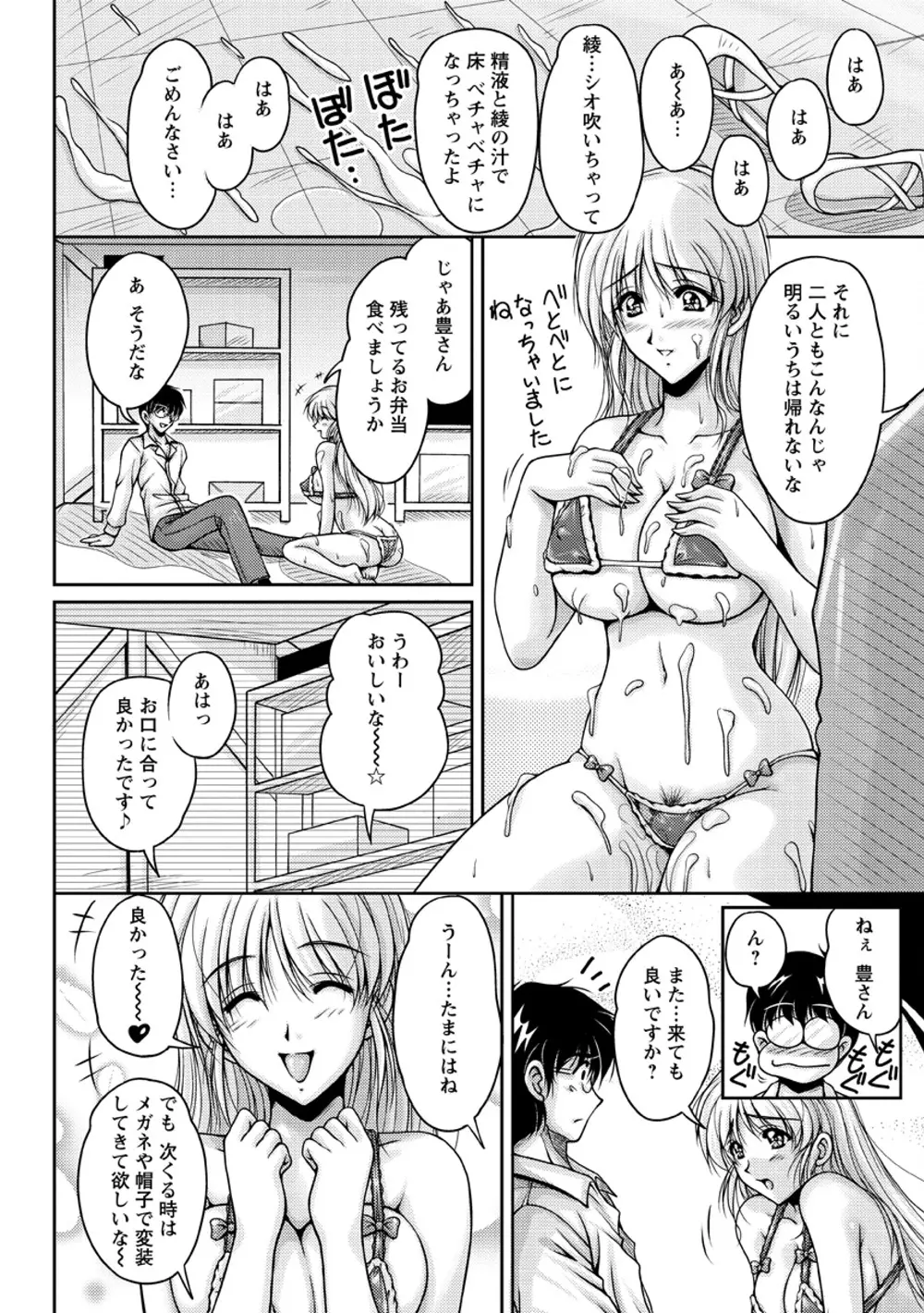 白濁フィアンセ Page.41