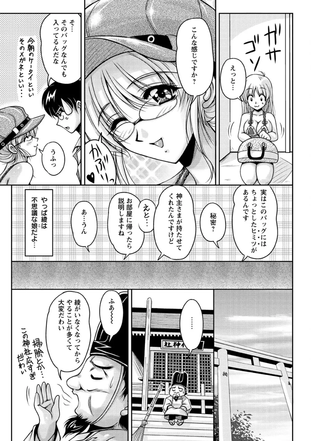 白濁フィアンセ Page.42