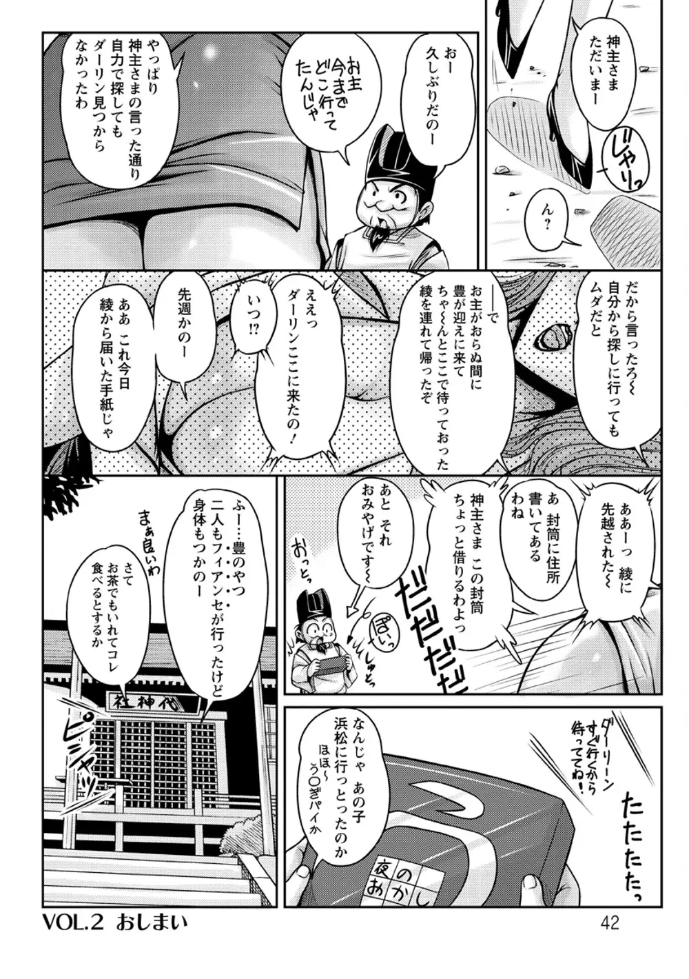 白濁フィアンセ Page.43