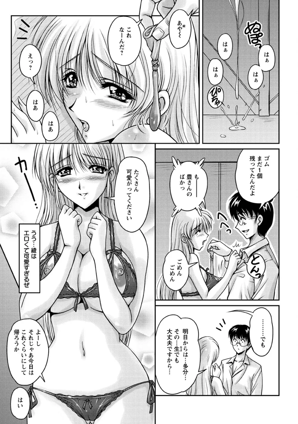 白濁フィアンセ Page.48