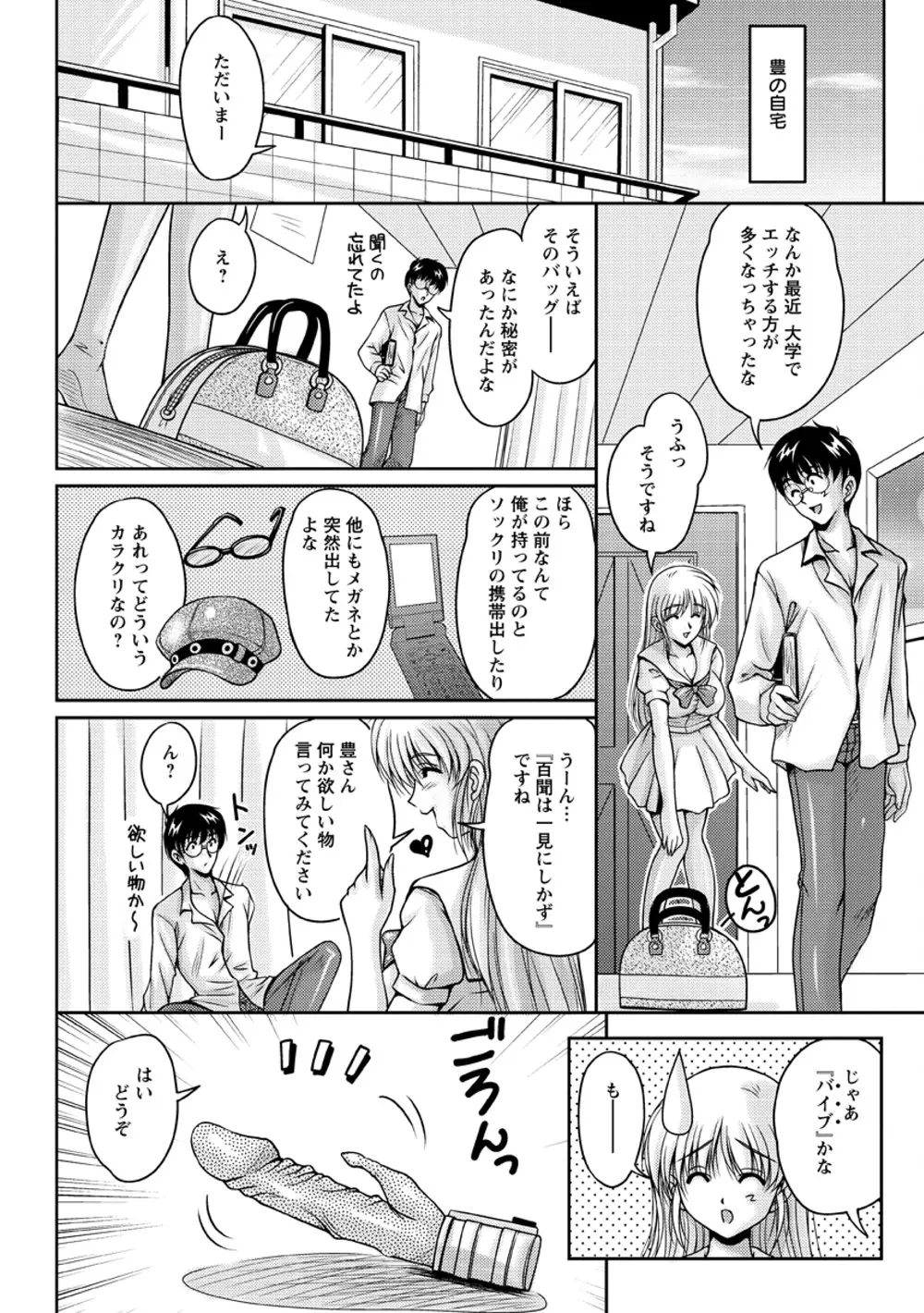 白濁フィアンセ Page.49