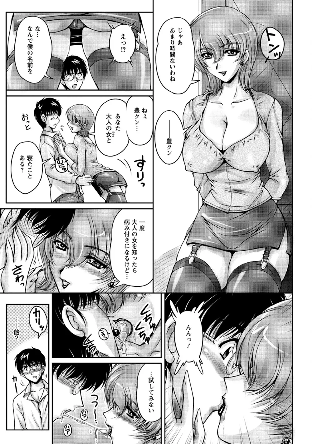 白濁フィアンセ Page.54