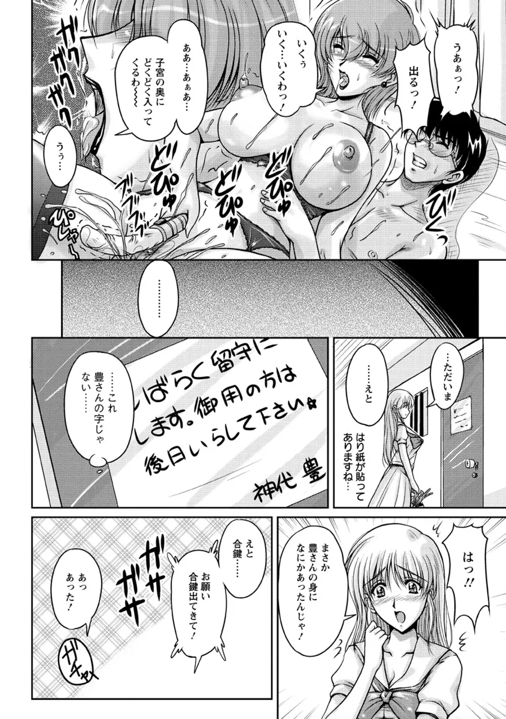 白濁フィアンセ Page.61