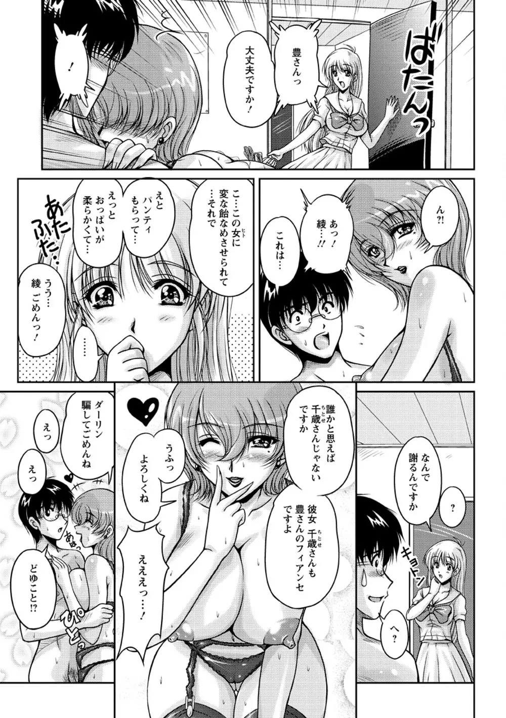 白濁フィアンセ Page.62