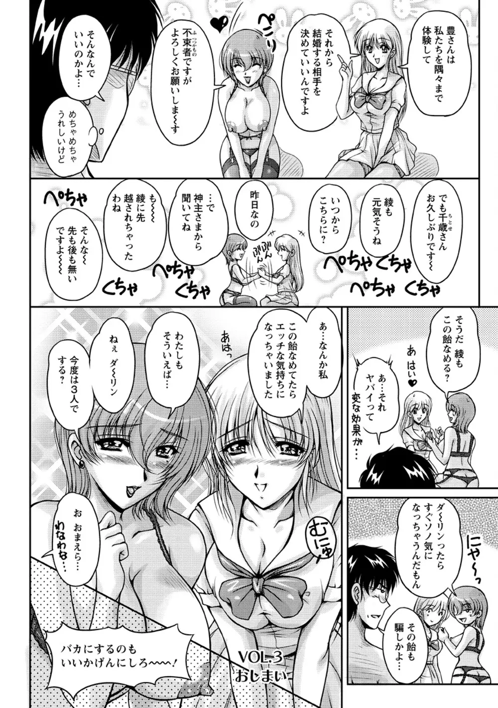 白濁フィアンセ Page.63