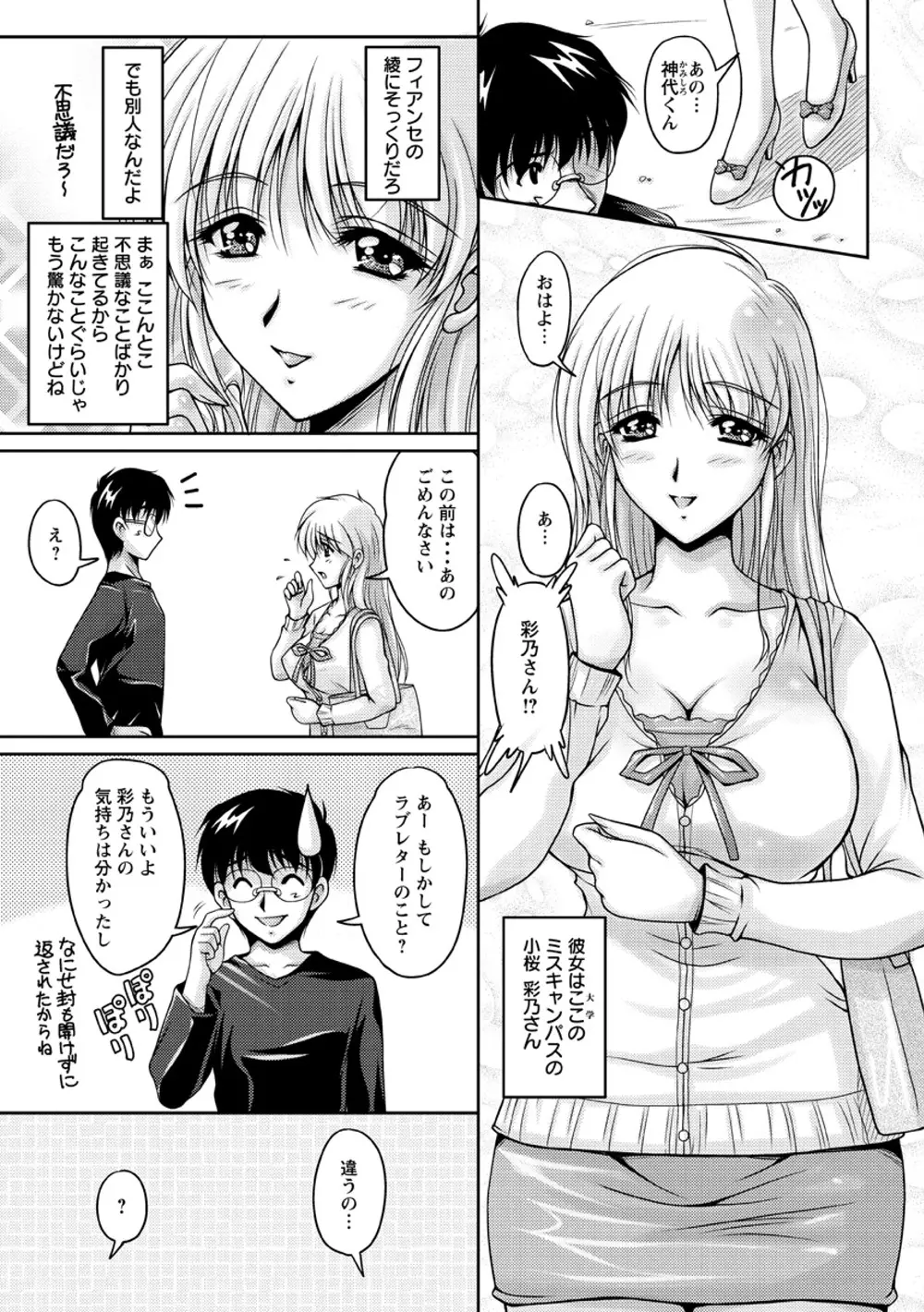 白濁フィアンセ Page.70