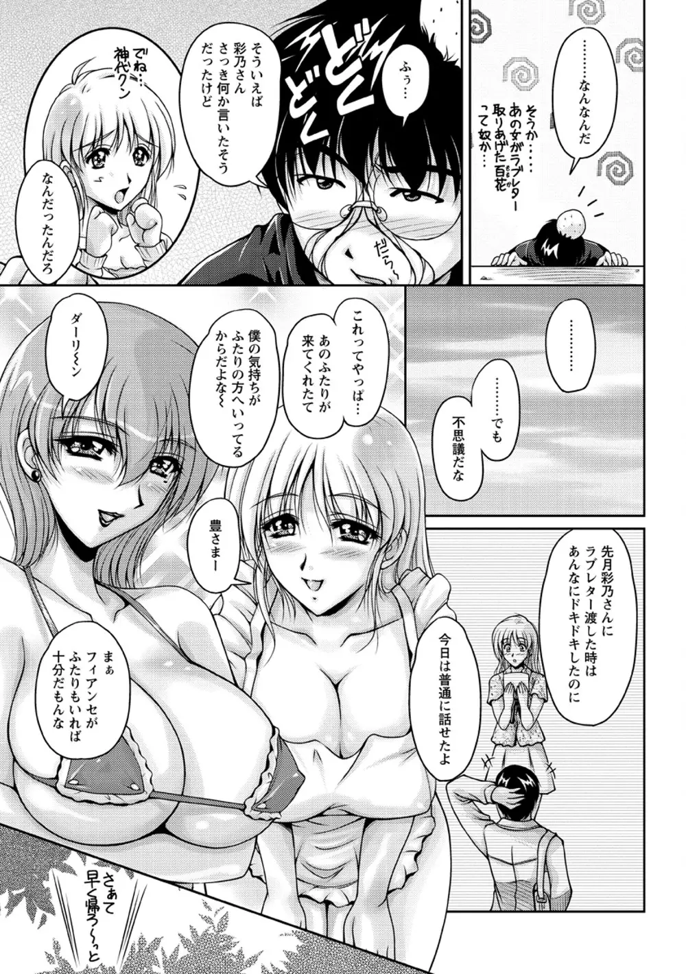 白濁フィアンセ Page.72