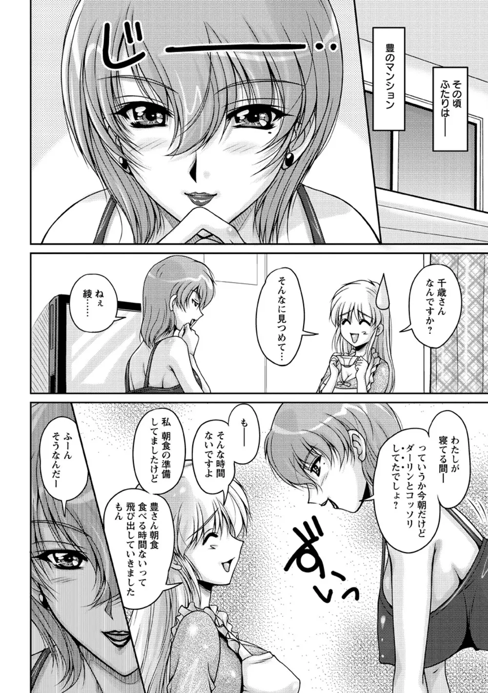 白濁フィアンセ Page.73