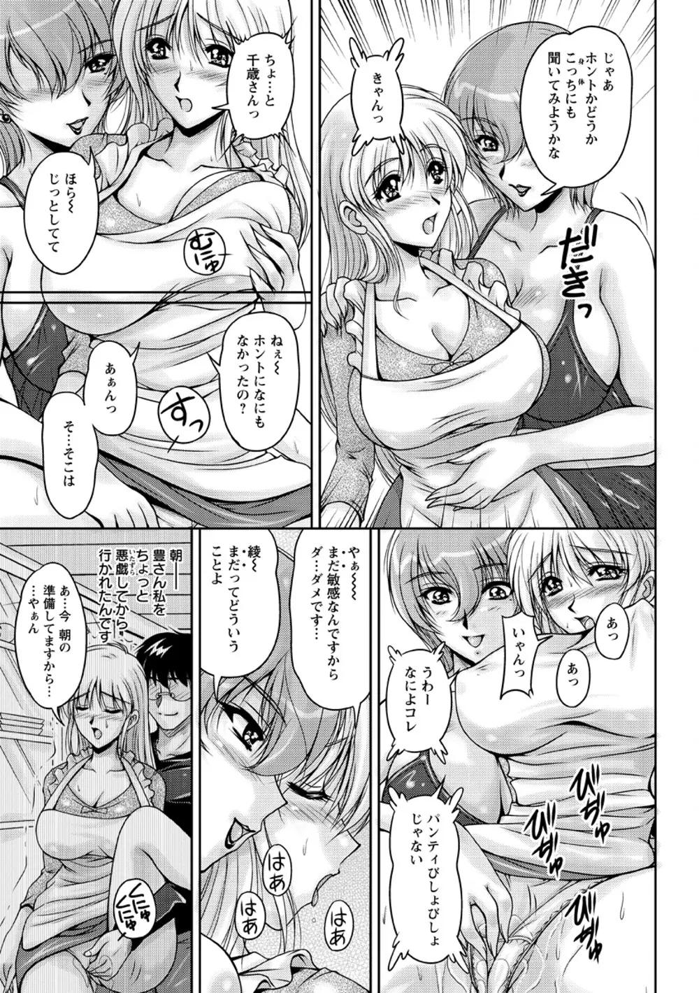 白濁フィアンセ Page.74