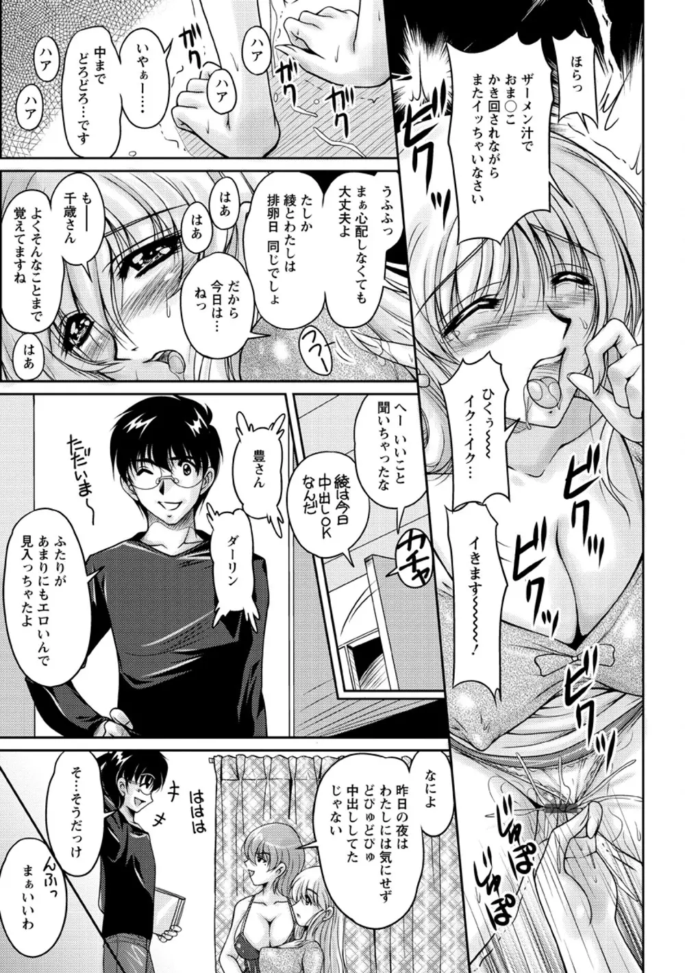 白濁フィアンセ Page.78