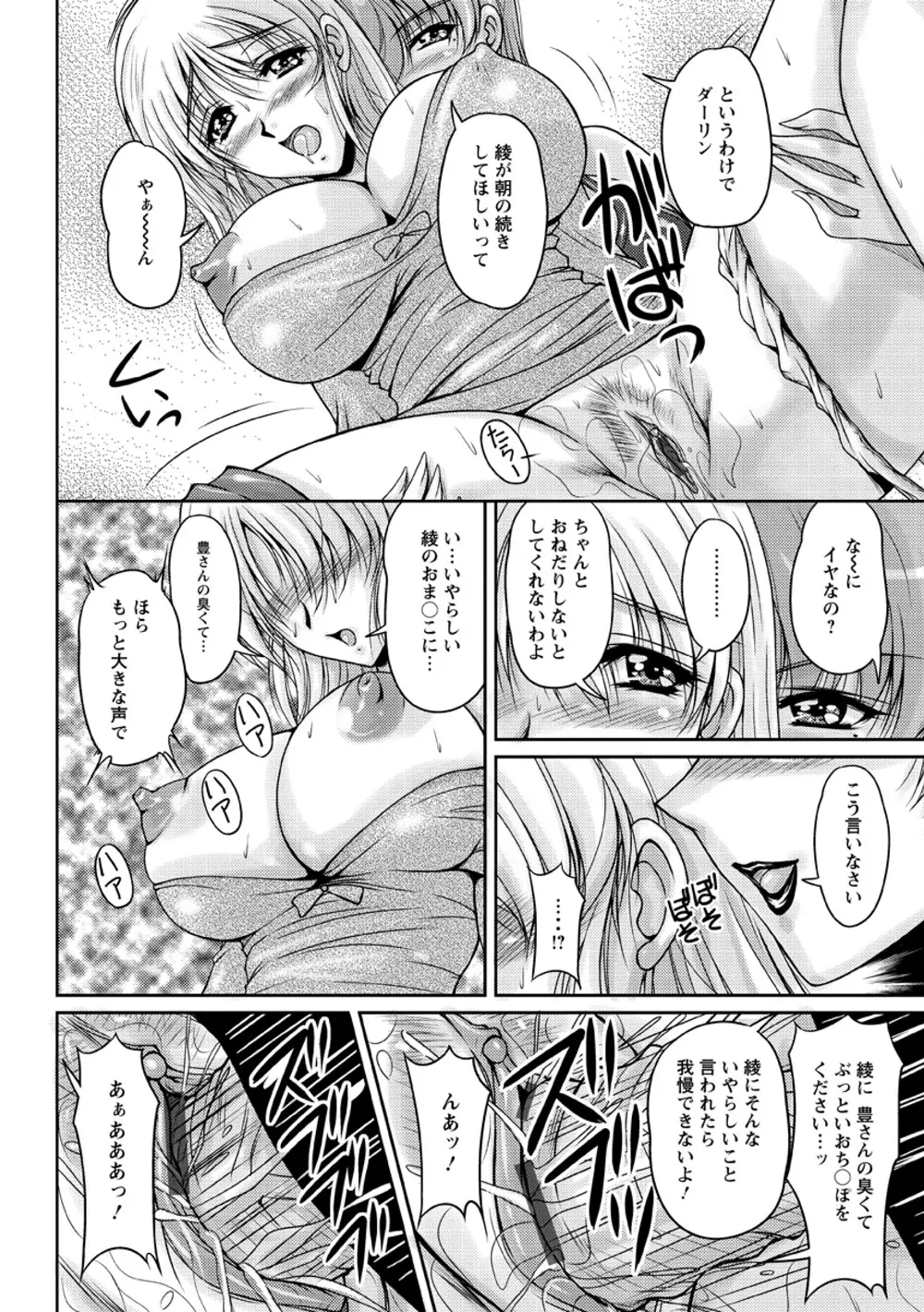 白濁フィアンセ Page.79