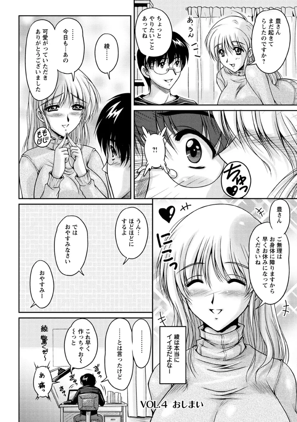 白濁フィアンセ Page.83