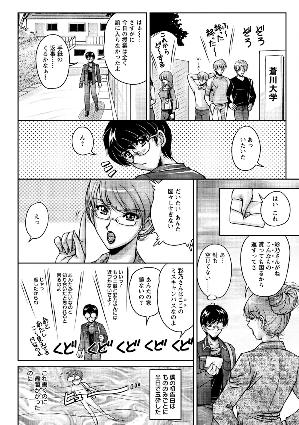 白濁フィアンセ Page.9