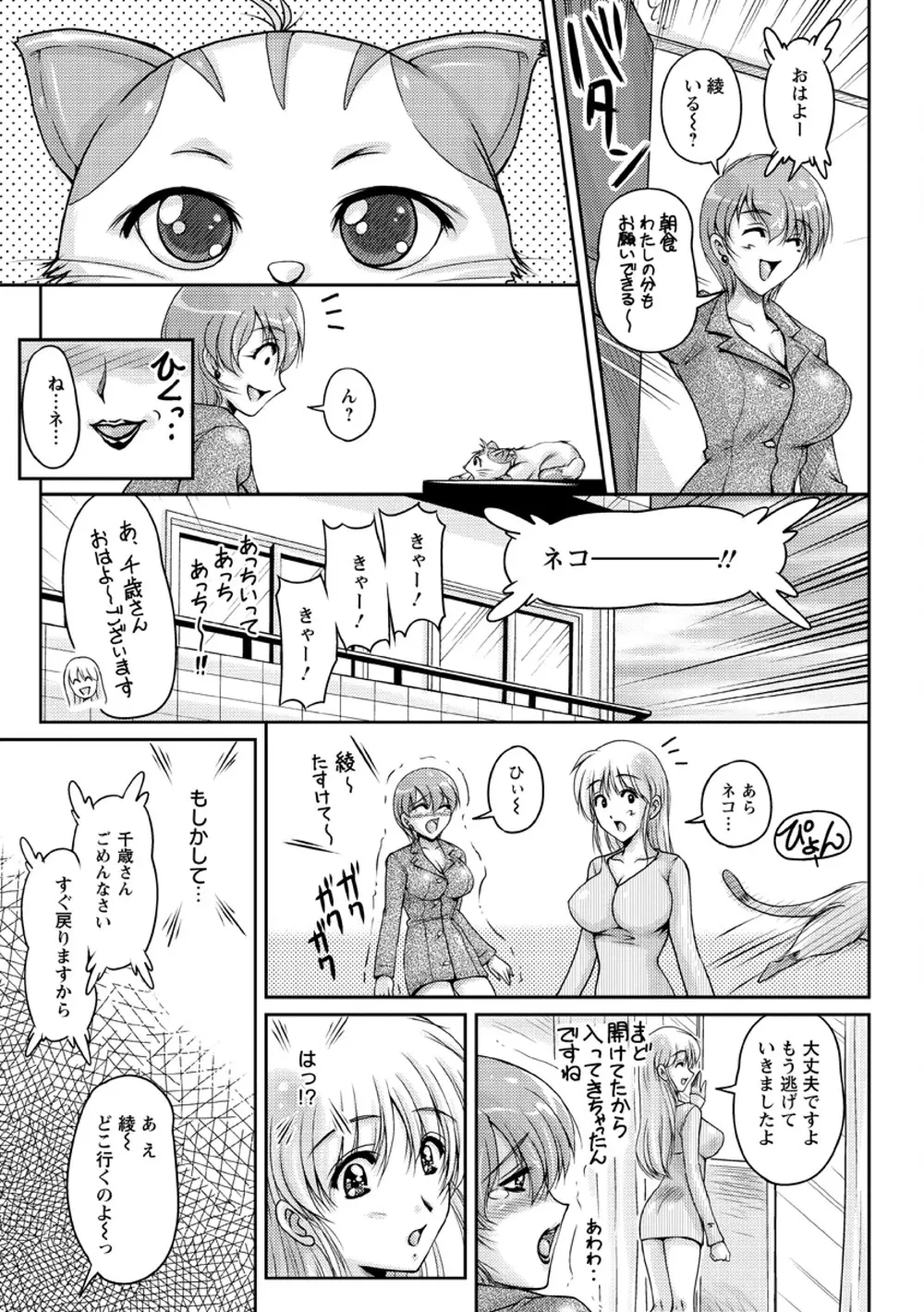 白濁フィアンセ Page.92