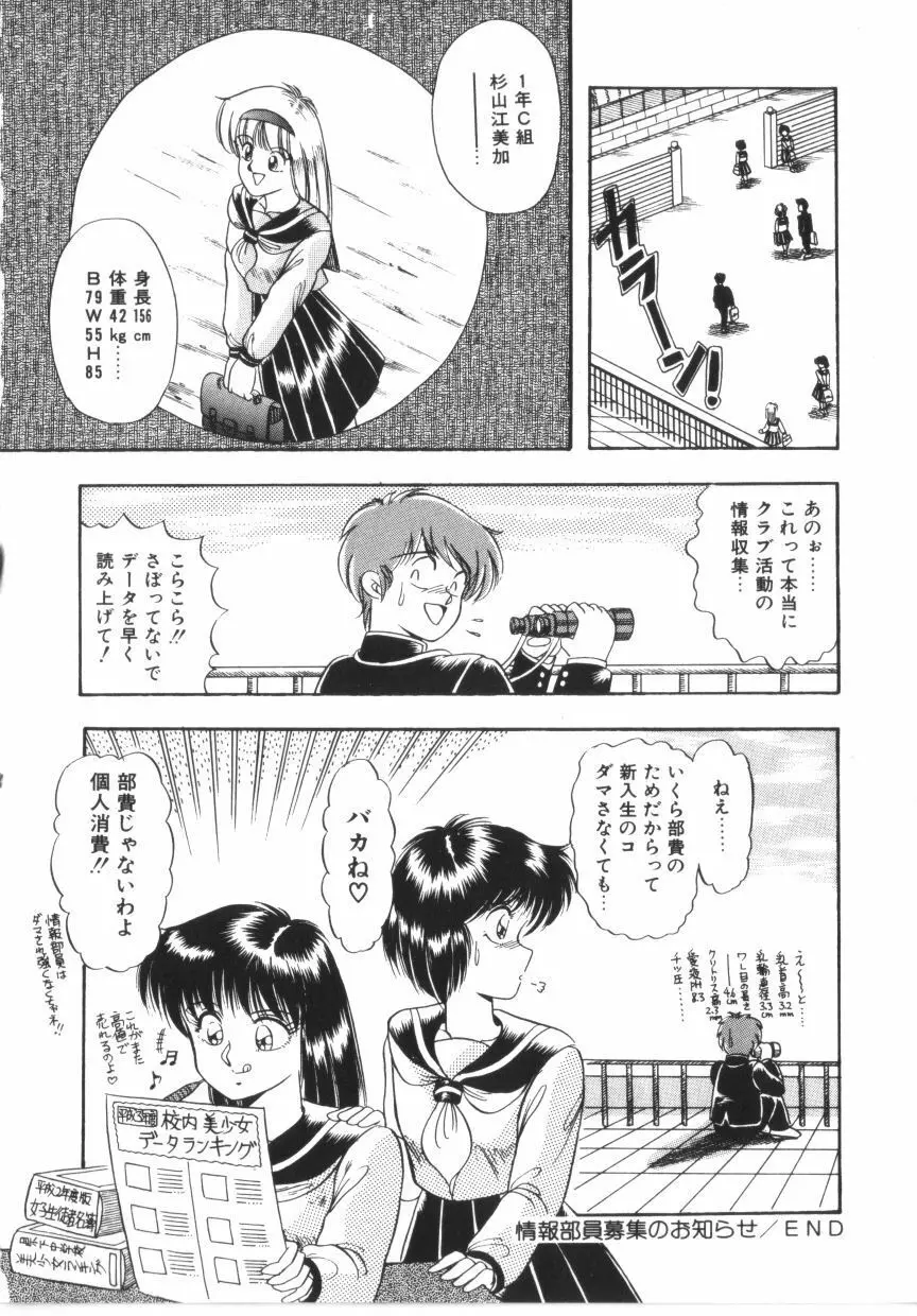 ときめき全身麻酔 Page.100