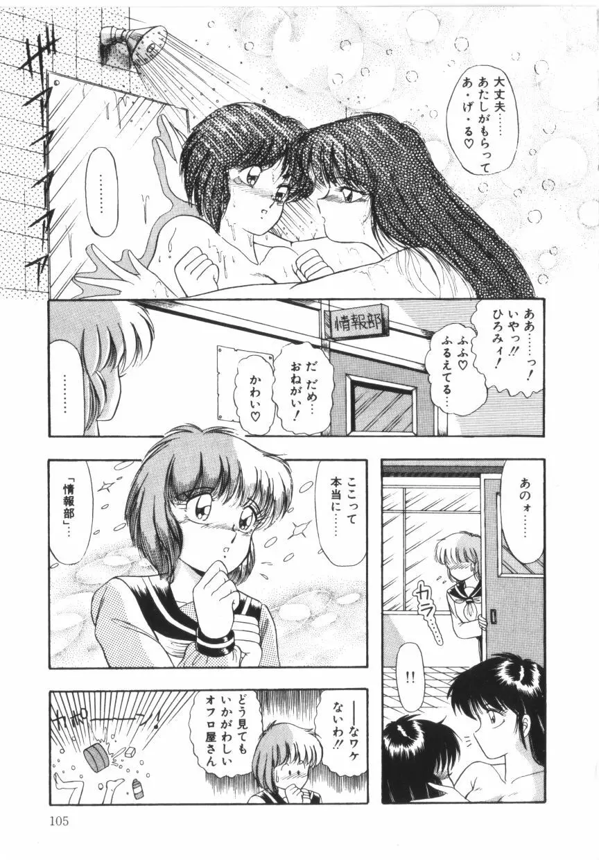 ときめき全身麻酔 Page.105