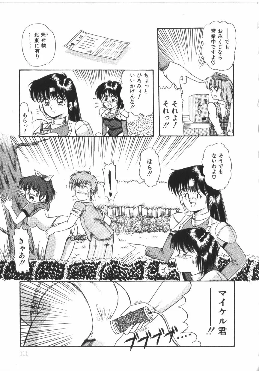 ときめき全身麻酔 Page.111