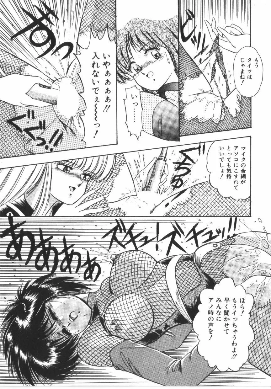 ときめき全身麻酔 Page.130