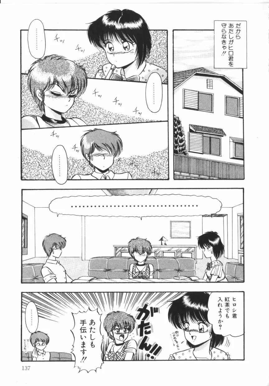 ときめき全身麻酔 Page.137