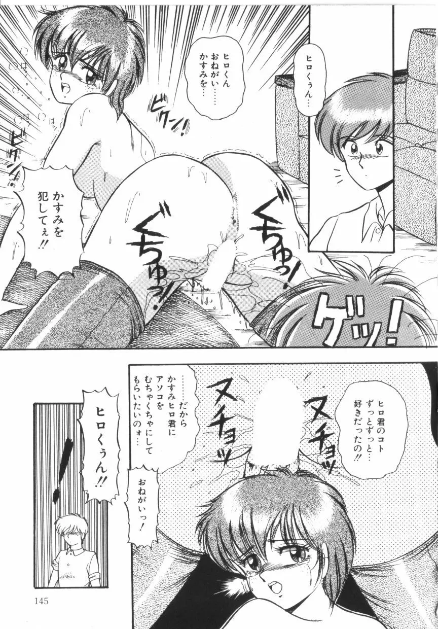 ときめき全身麻酔 Page.145