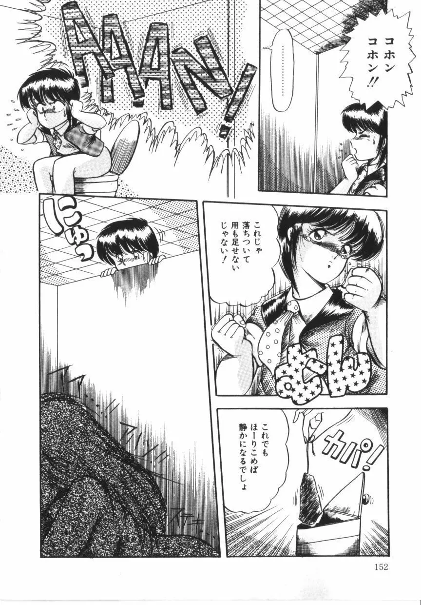 ときめき全身麻酔 Page.152