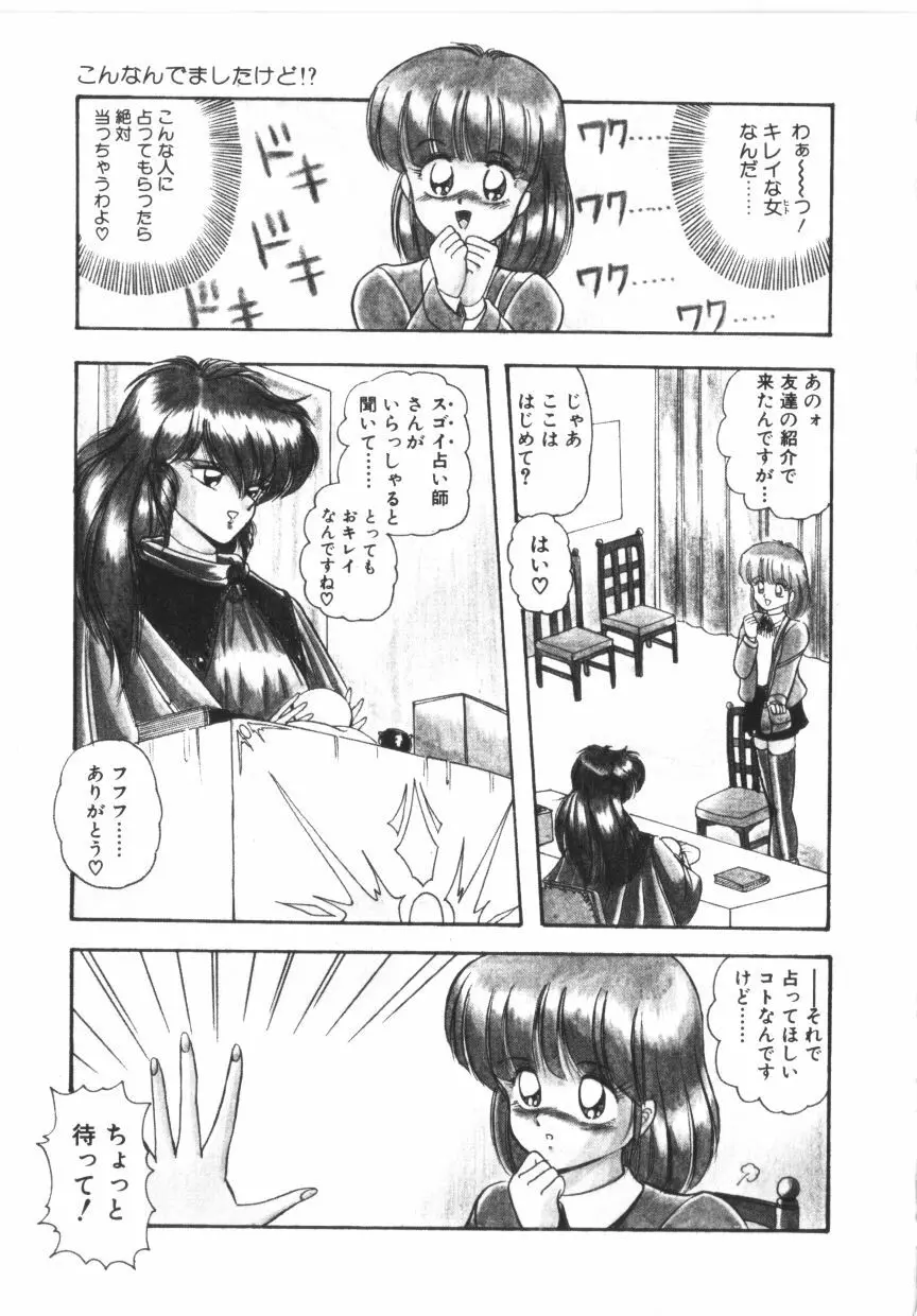 ときめき全身麻酔 Page.23