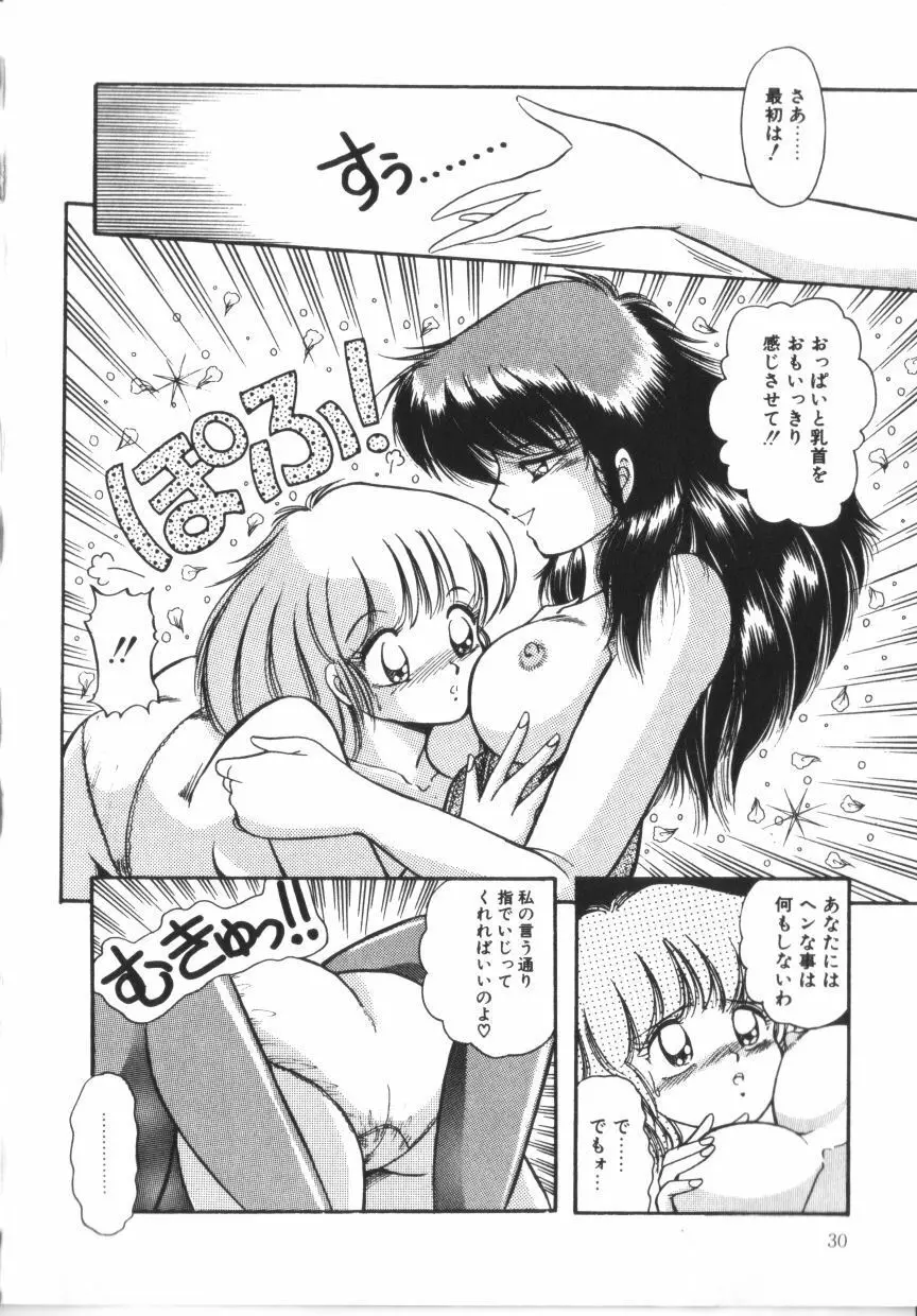 ときめき全身麻酔 Page.30