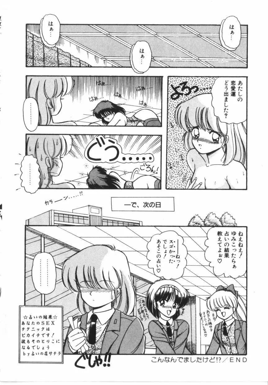 ときめき全身麻酔 Page.36