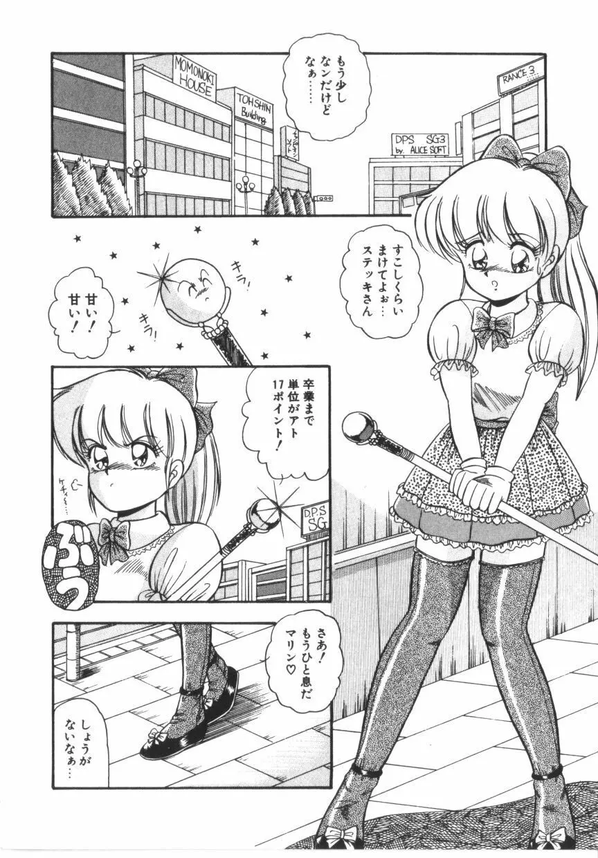 ときめき全身麻酔 Page.38