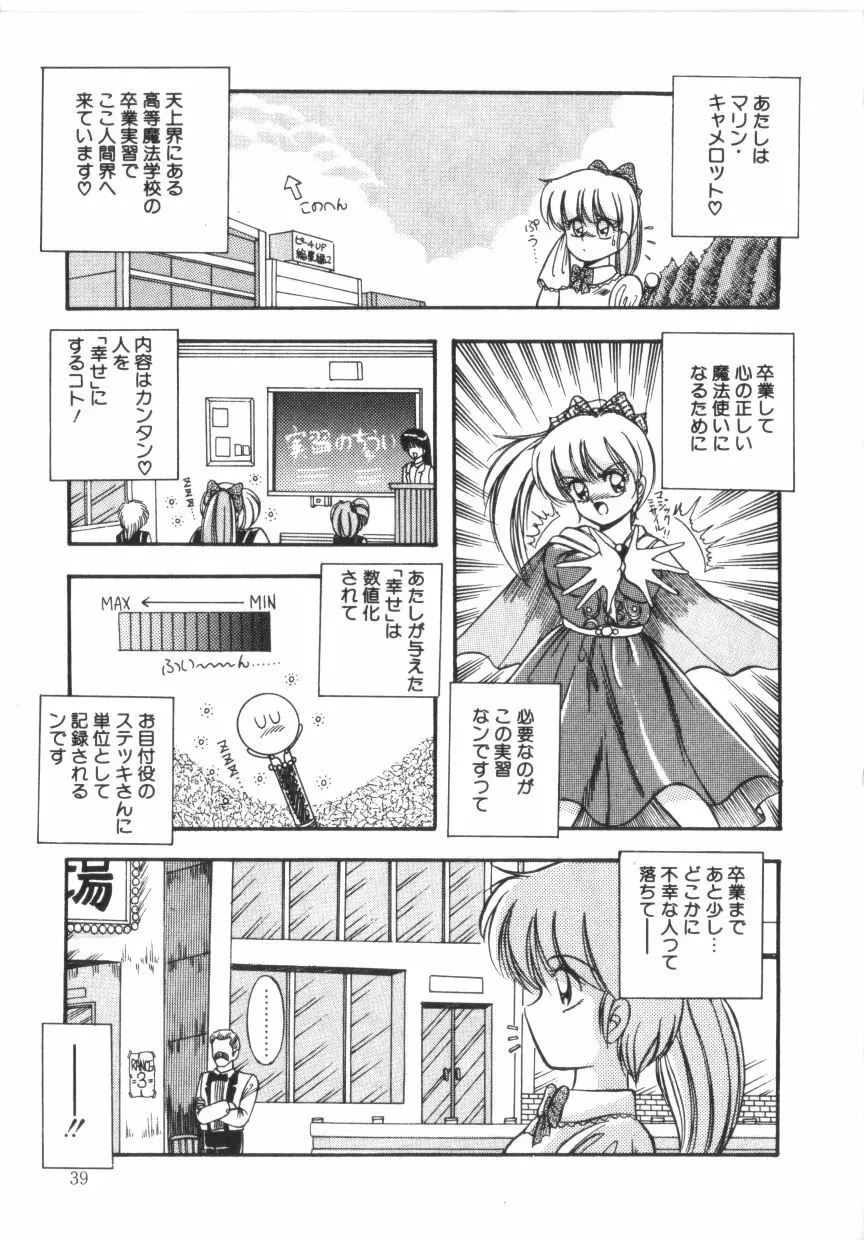 ときめき全身麻酔 Page.39