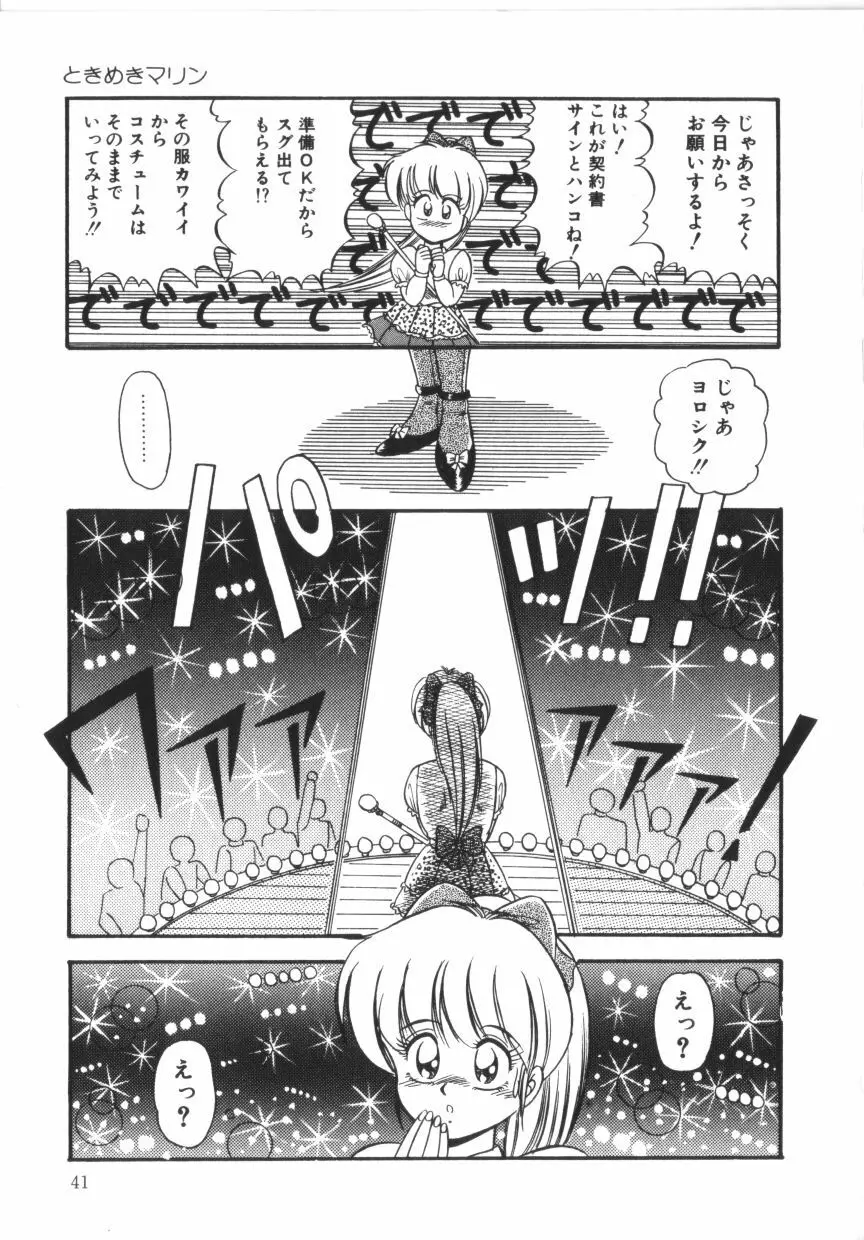 ときめき全身麻酔 Page.41