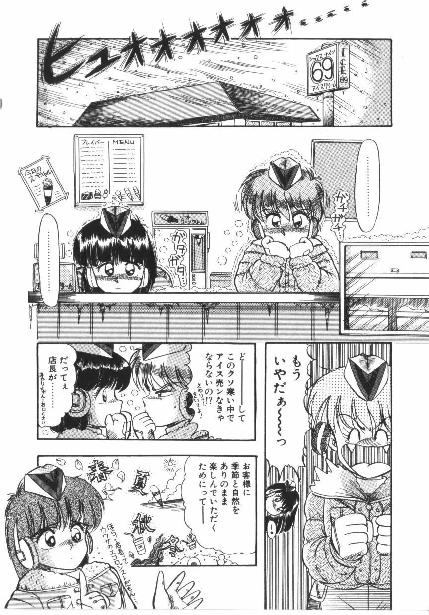 ときめき全身麻酔 Page.70