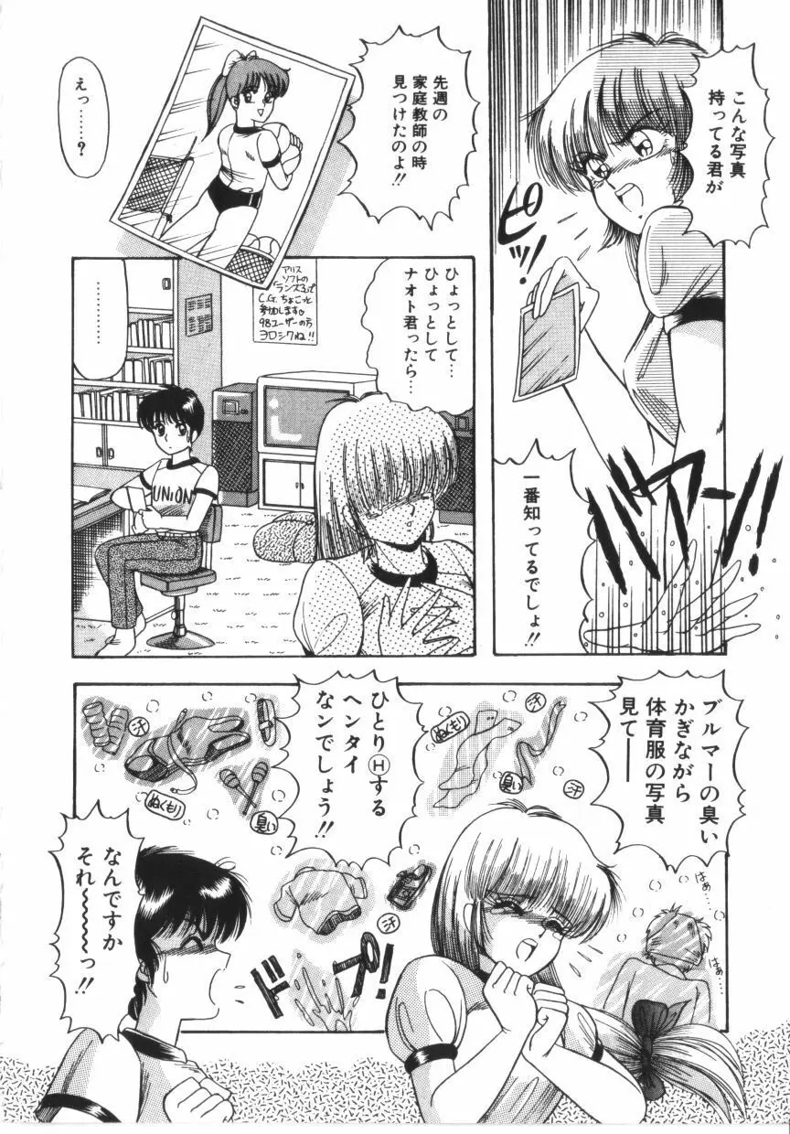 ときめき全身麻酔 Page.8