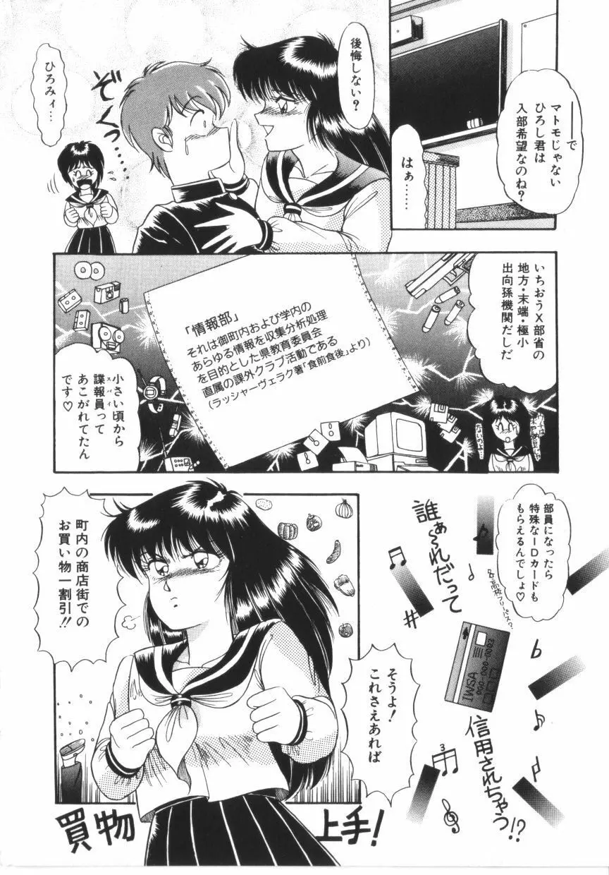 ときめき全身麻酔 Page.88