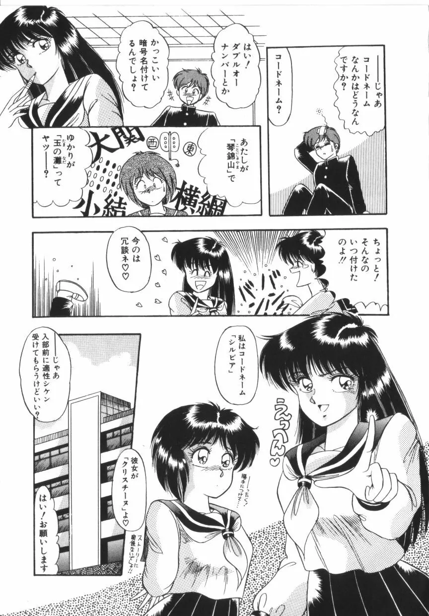 ときめき全身麻酔 Page.89