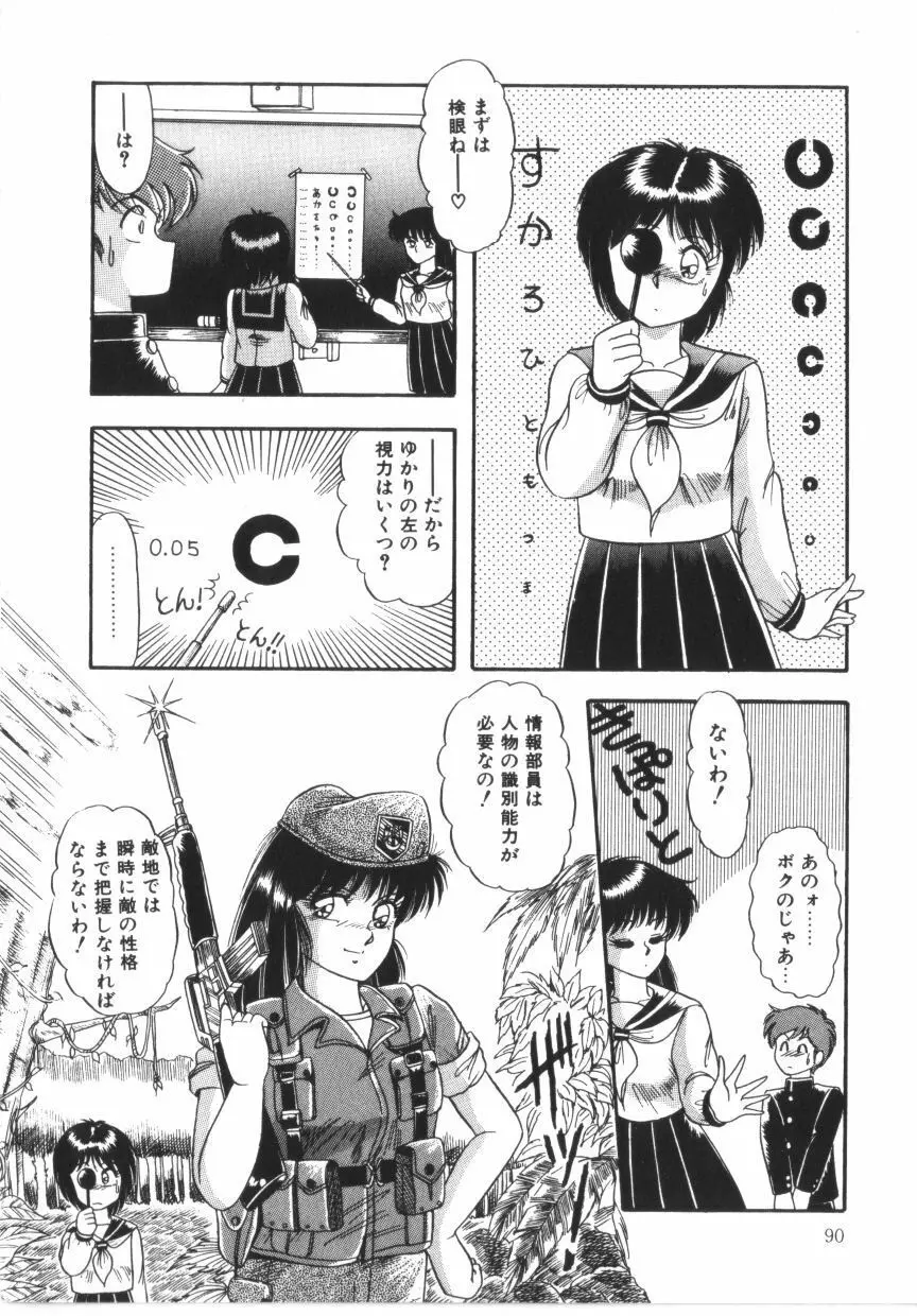 ときめき全身麻酔 Page.90