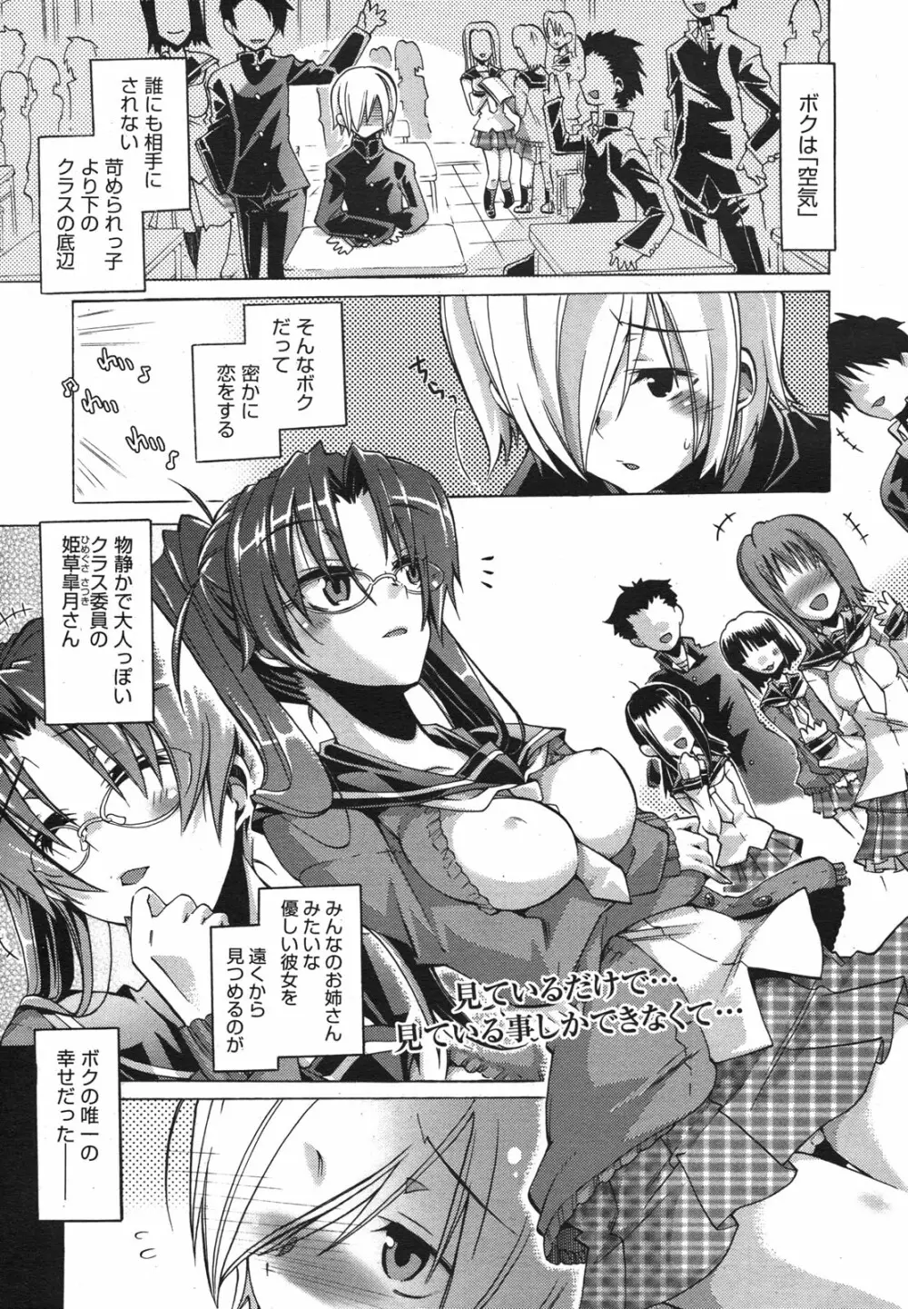 コミックメガミルク 2011年1月号 Vol.07 Page.313