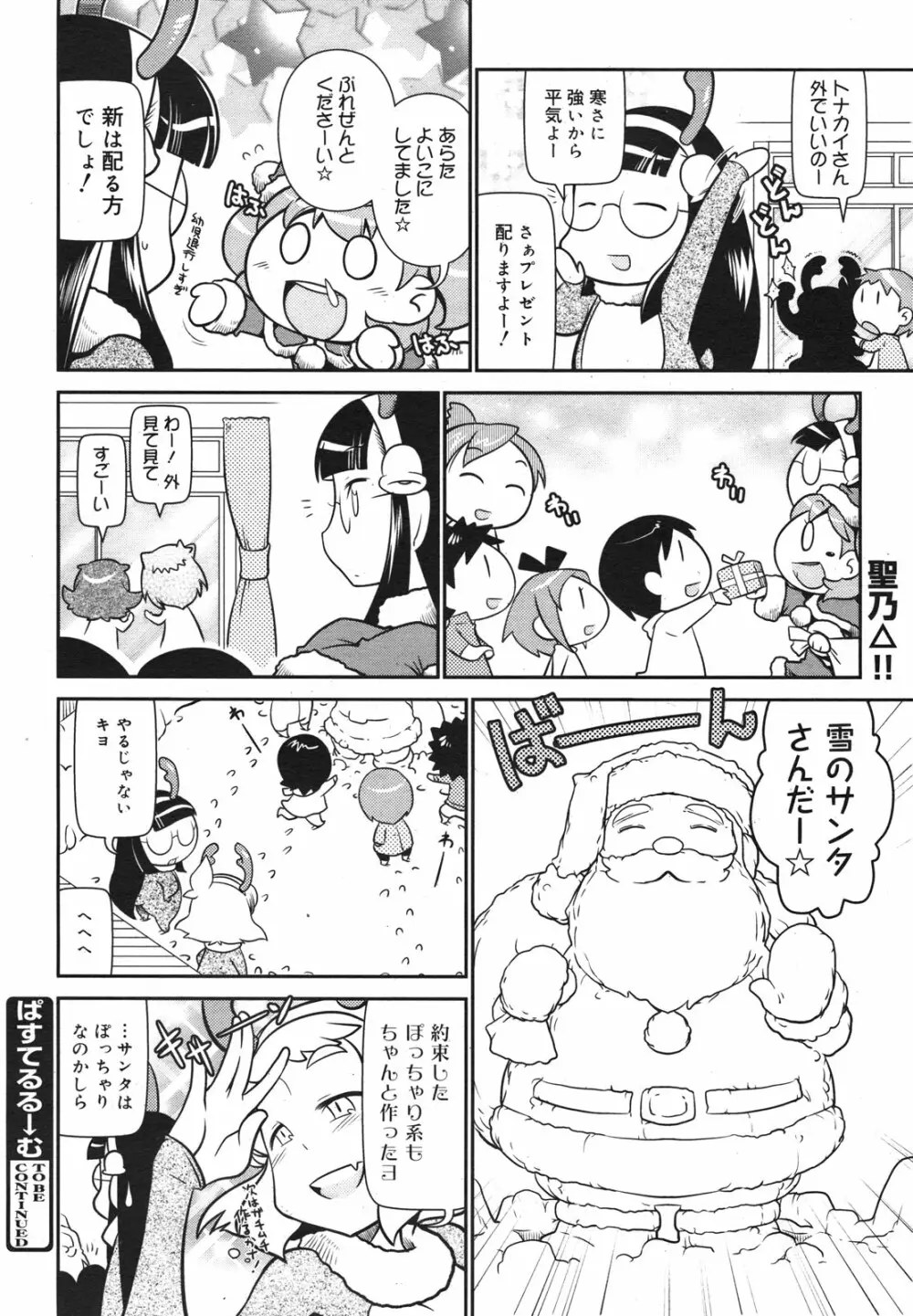 コミックメガミルク 2011年1月号 Vol.07 Page.385