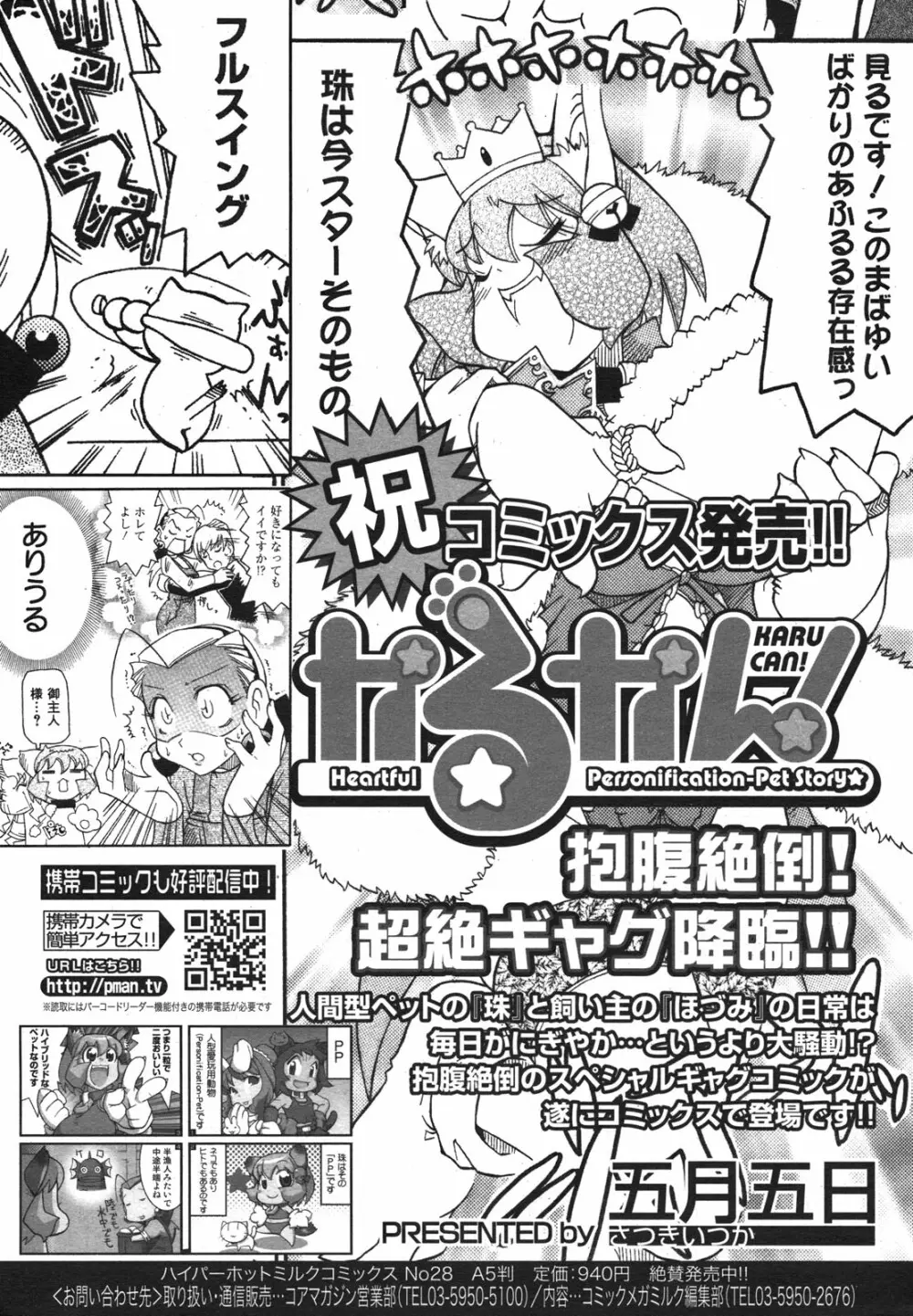 コミックメガミルク 2011年1月号 Vol.07 Page.386