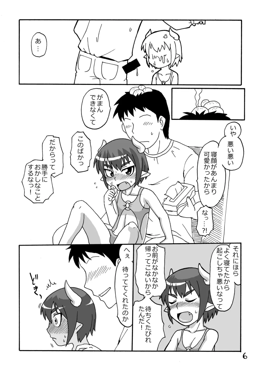 未熟に叶えて Page.5